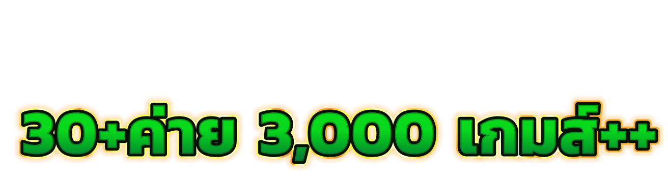 POK65 เว็บพนันที่ครบจบในที่เดียว ฝาก-ถอนไว ไร้ขีดจำกัด